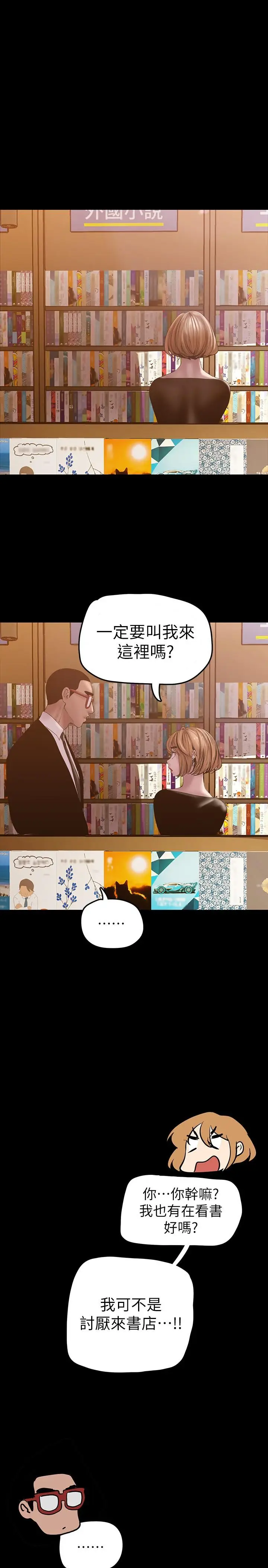 漫画《美丽新世界》第131话第33张图