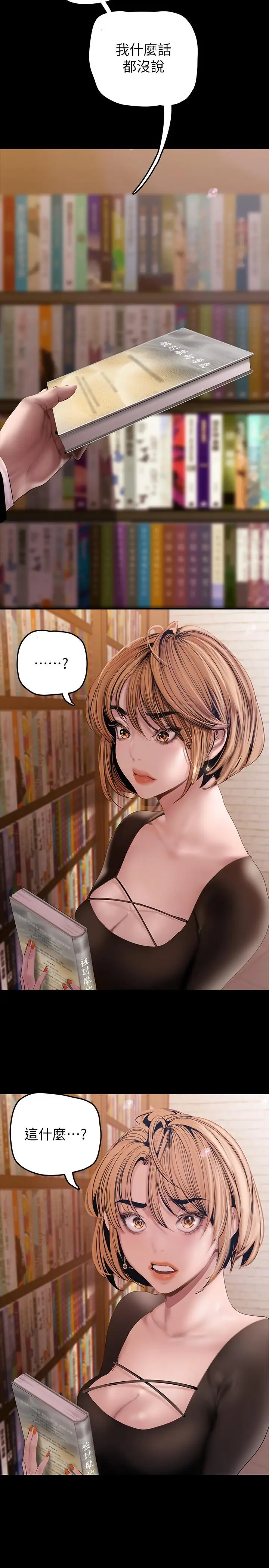 漫画《美丽新世界》第131话第34张图