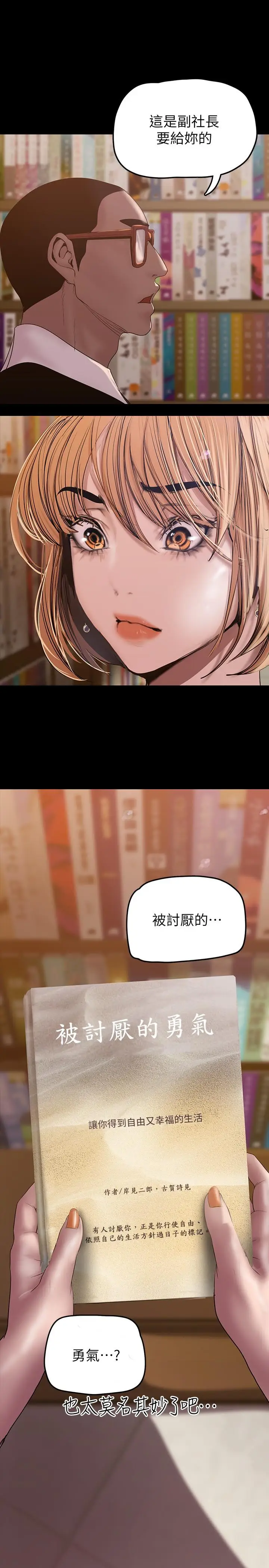 漫画《美丽新世界》第131话第35张图