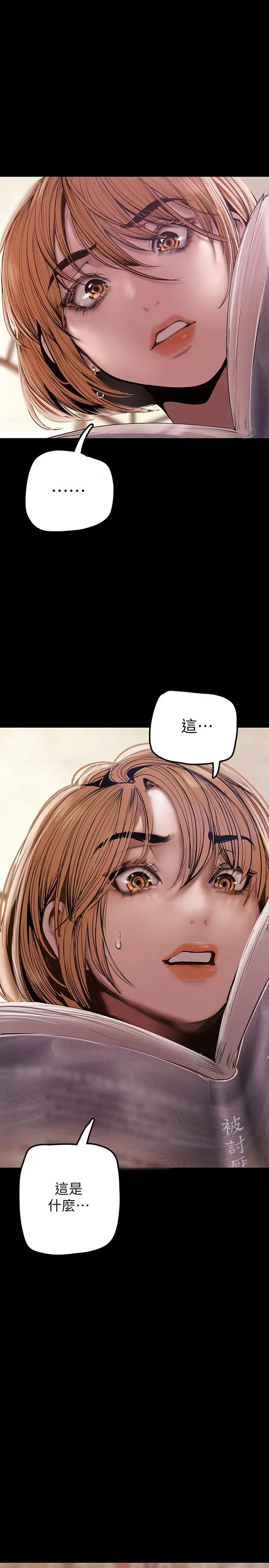 漫画《美丽新世界》第131话第37张图