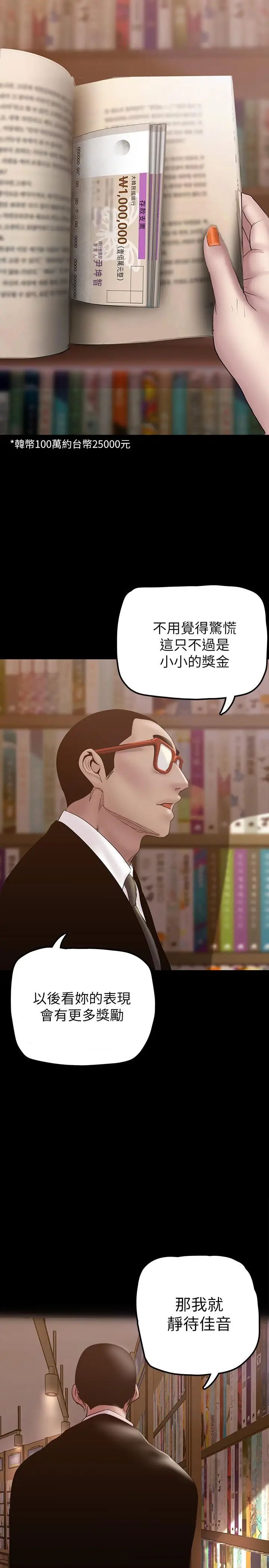 漫画《美丽新世界》第131话第38张图
