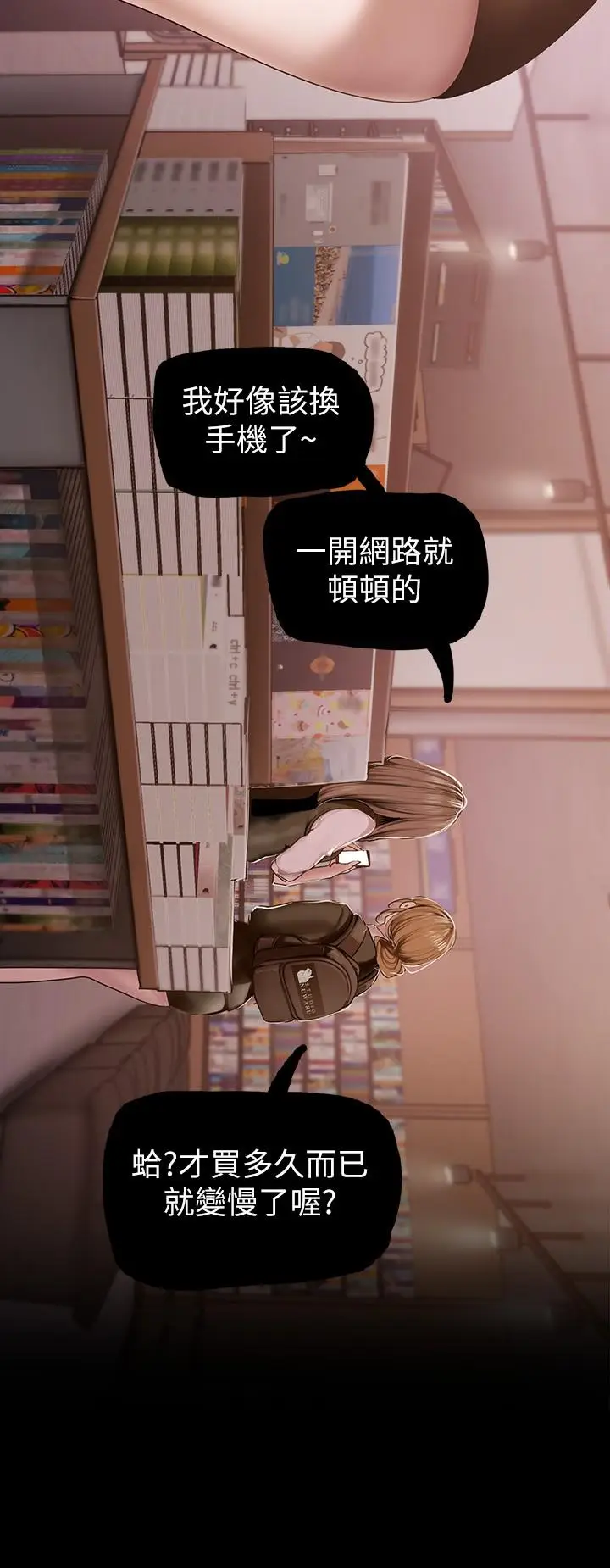 漫画《美丽新世界》第131话第40张图