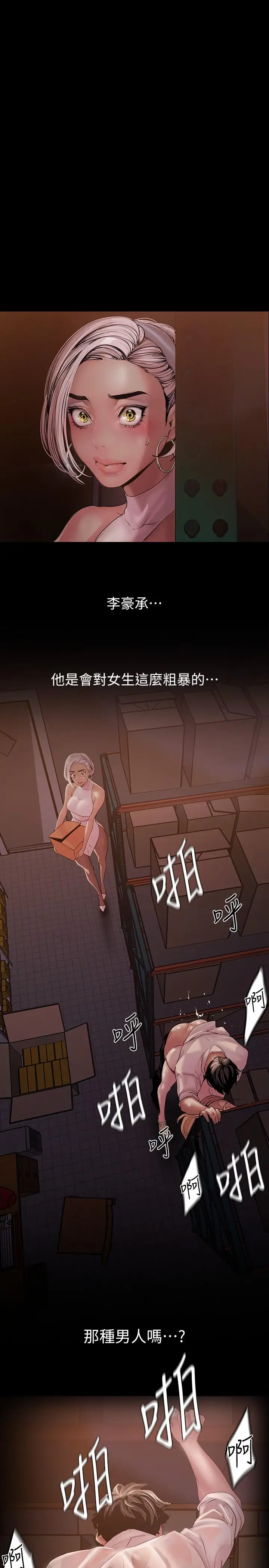 漫画《美丽新世界》第131话第5张图