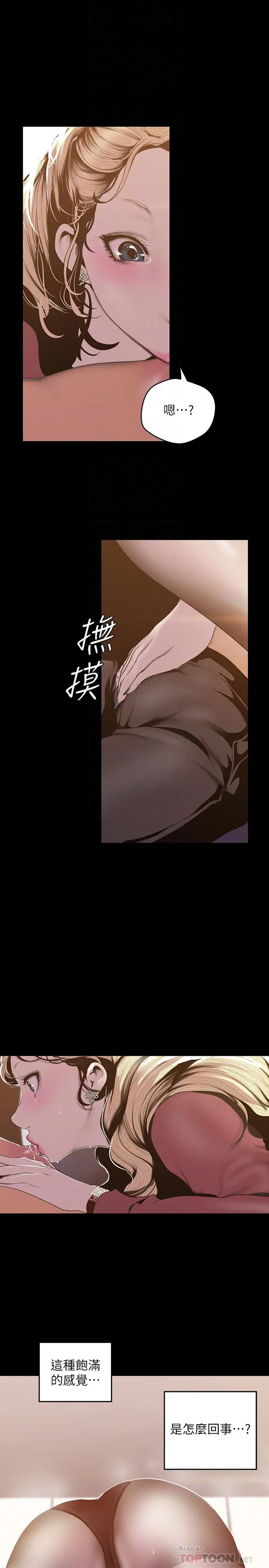 漫画《美丽新世界》第66话第12张图