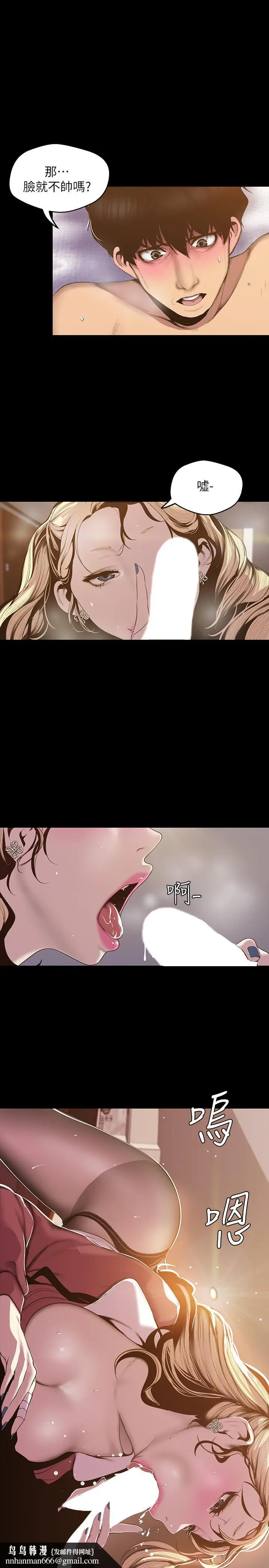 漫画《美丽新世界》第66话第15张图