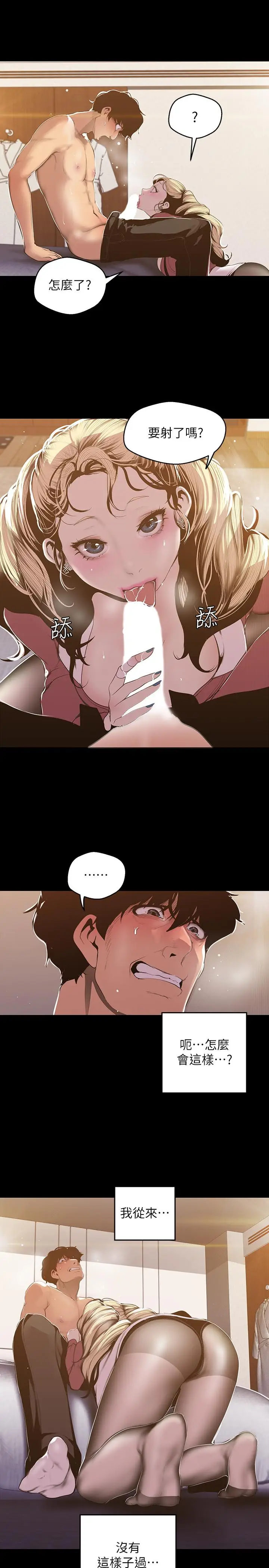 漫画《美丽新世界》第66话第21张图