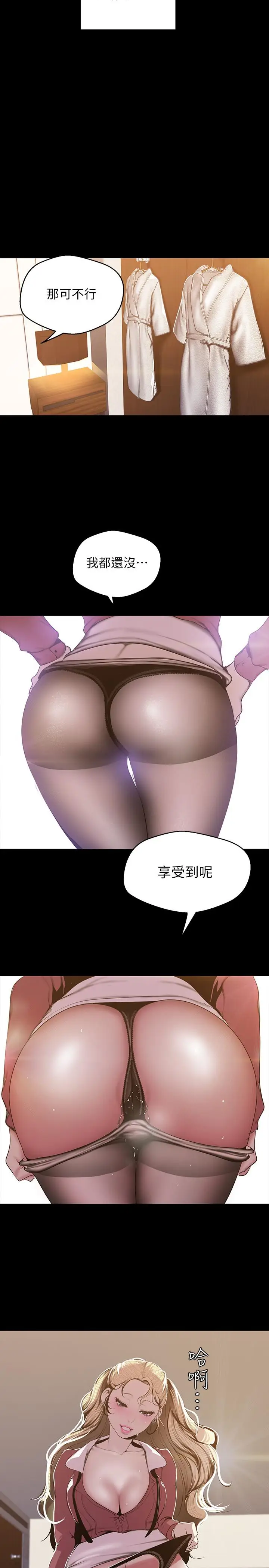 漫画《美丽新世界》第66话第22张图