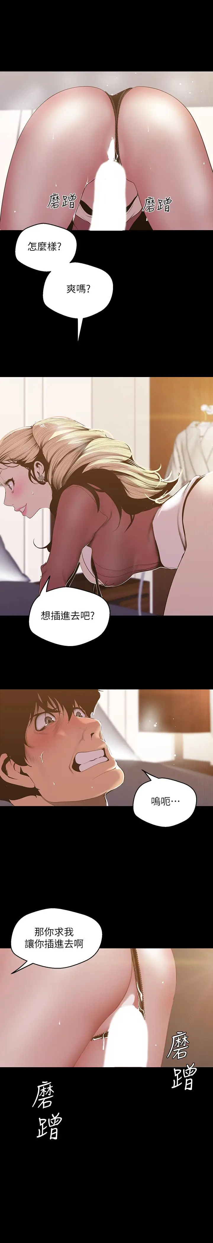 漫画《美丽新世界》第66话第24张图