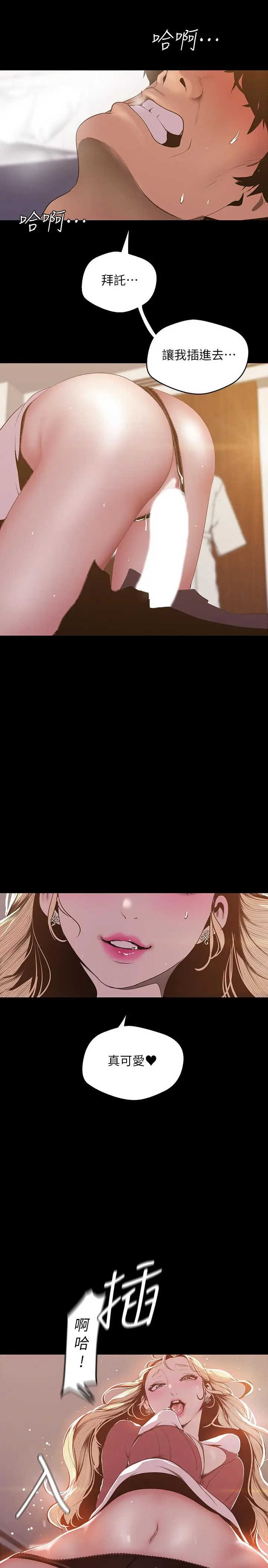 漫画《美丽新世界》第66话第25张图