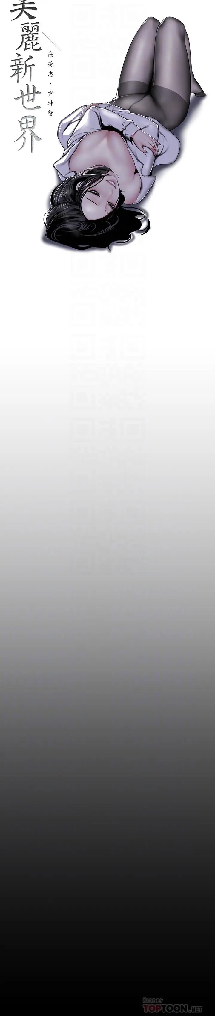 漫画《美丽新世界》第66话第8张图