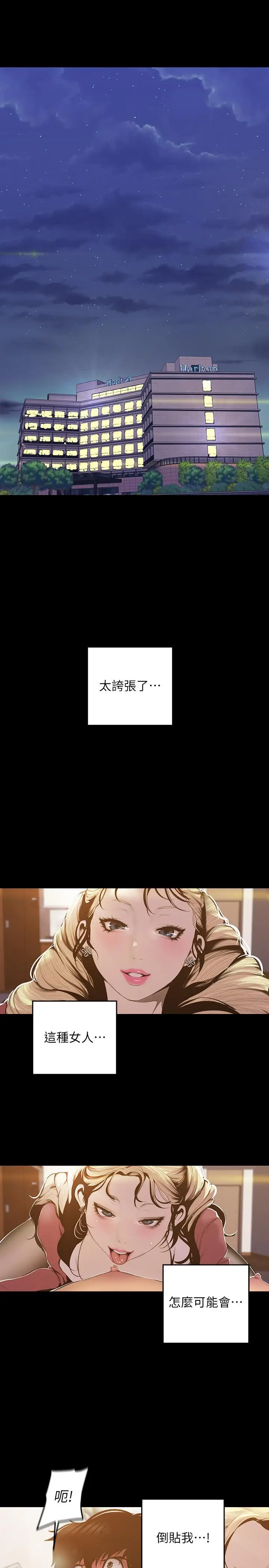 漫画《美丽新世界》第66话第9张图