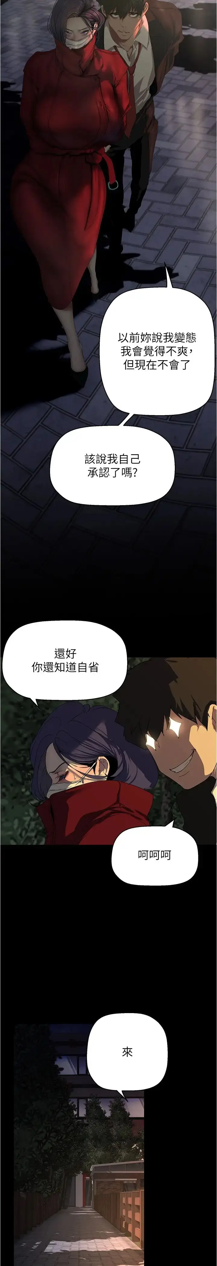 漫画《美丽新世界》第217话第12张图