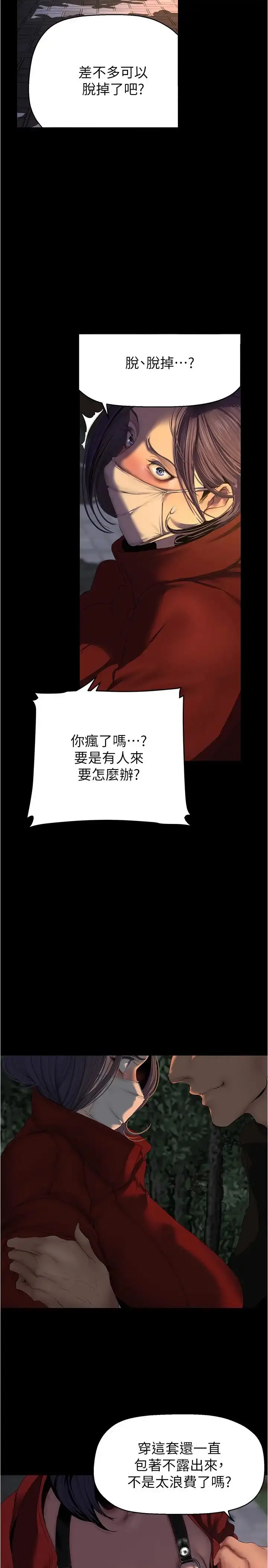 漫画《美丽新世界》第217话第13张图