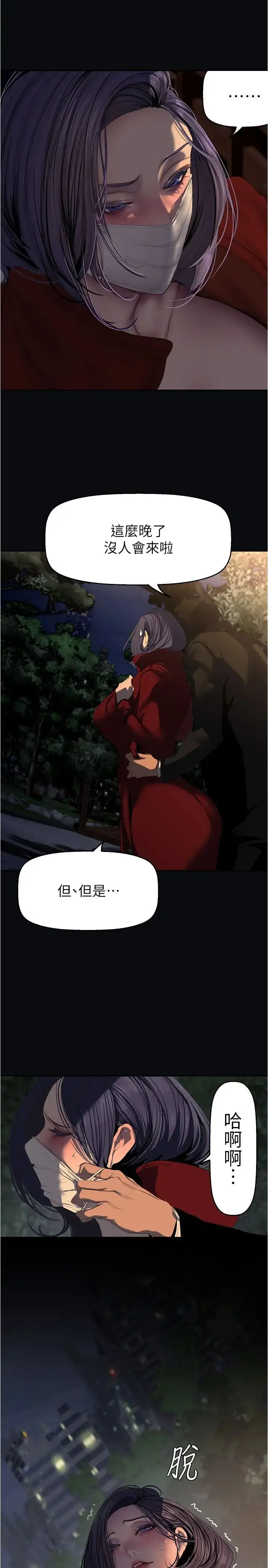 漫画《美丽新世界》第217话第15张图