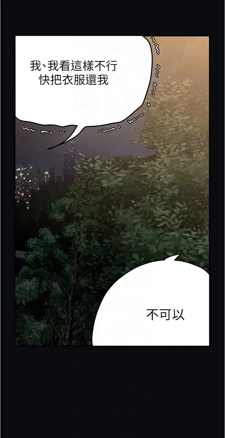 漫画《美丽新世界》第217话第18张图