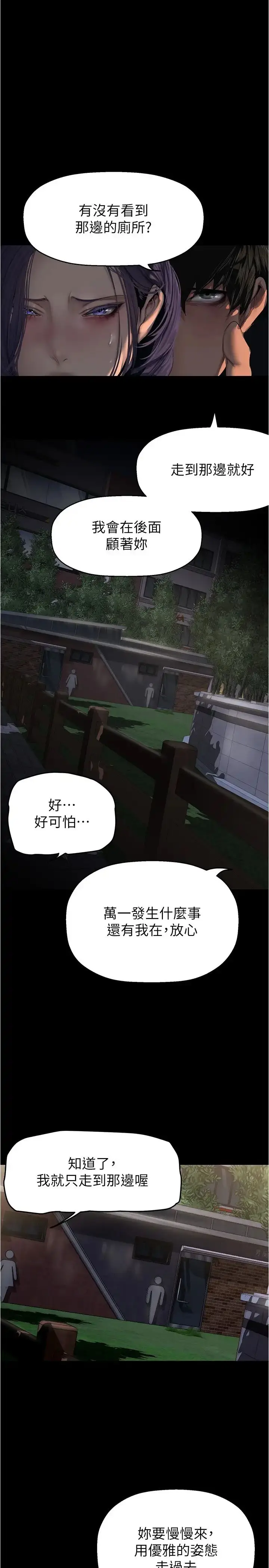 漫画《美丽新世界》第217话第19张图