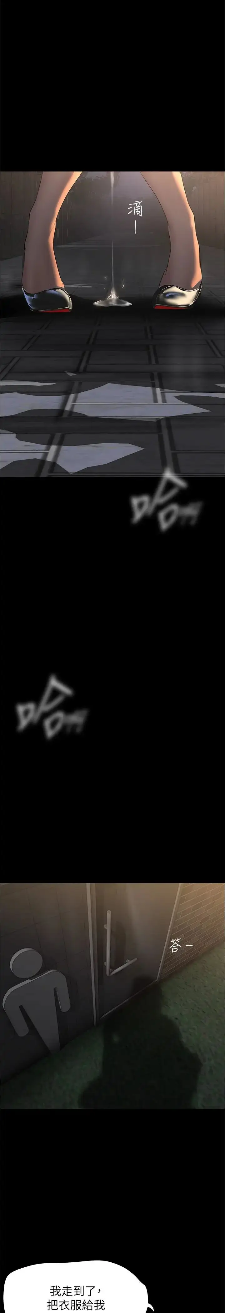 漫画《美丽新世界》第217话第27张图