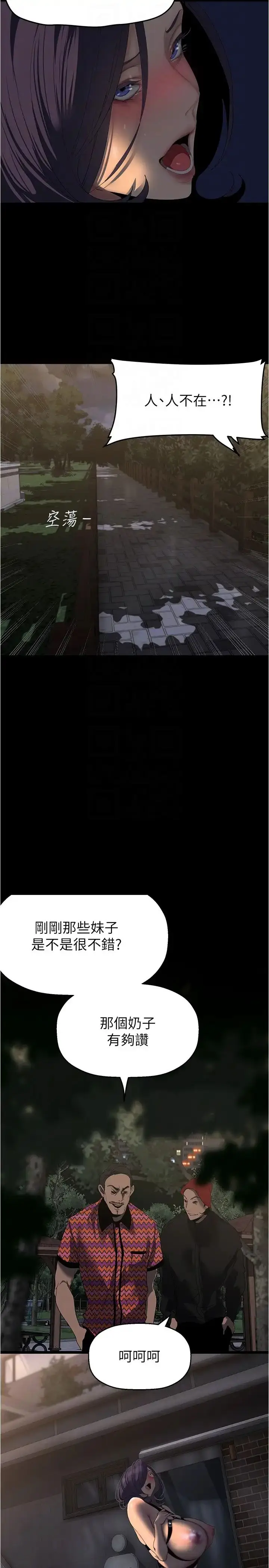 漫画《美丽新世界》第217话第28张图