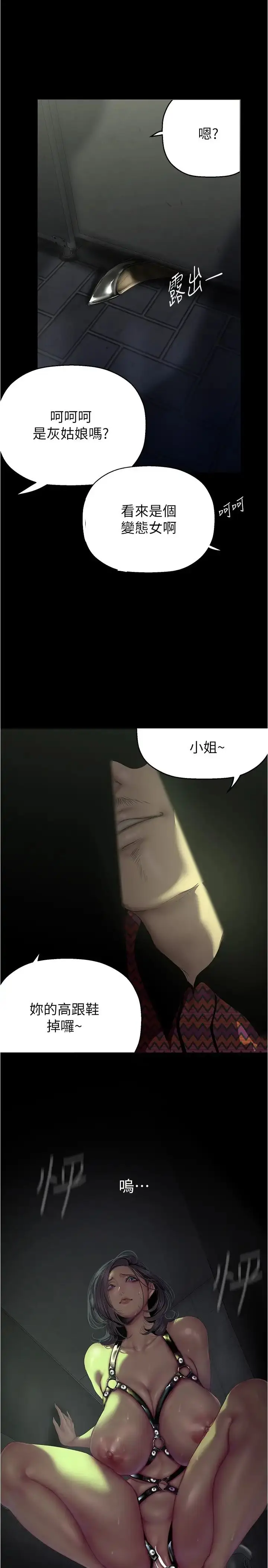 漫画《美丽新世界》第217话第36张图