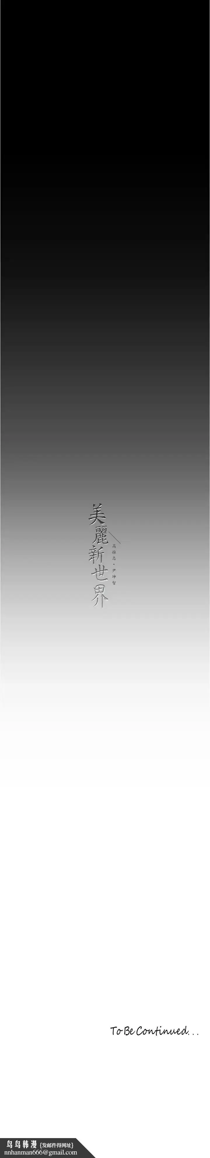 漫画《美丽新世界》第217话第38张图