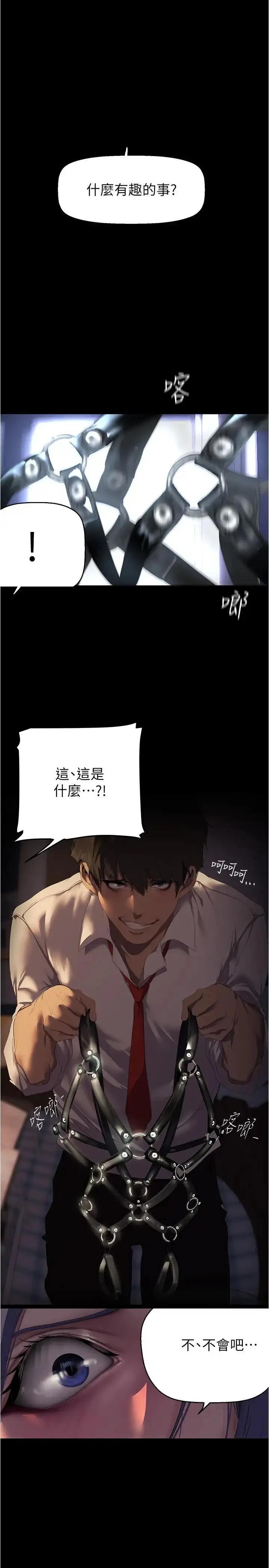 漫画《美丽新世界》第217话第5张图