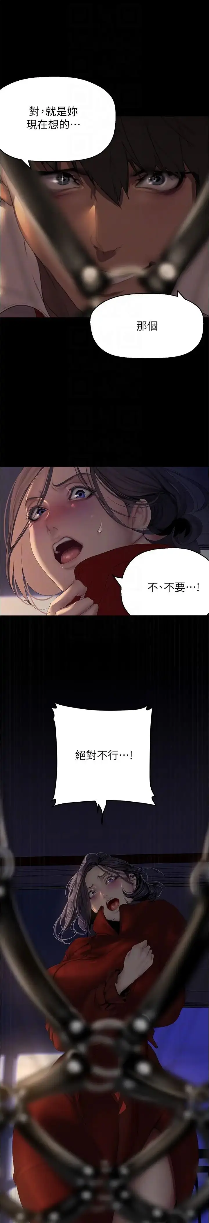 漫画《美丽新世界》第217话第6张图