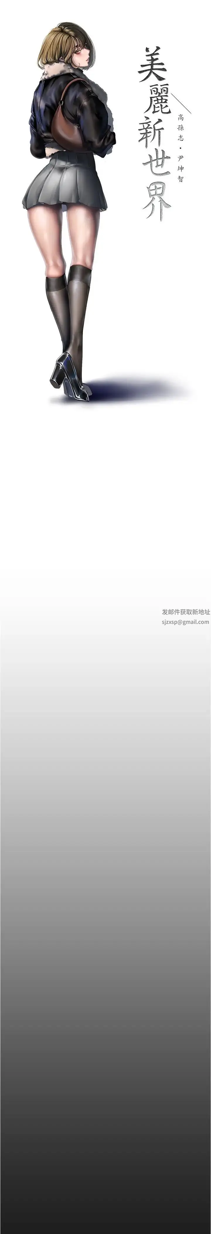 漫画《美丽新世界》第217话第9张图