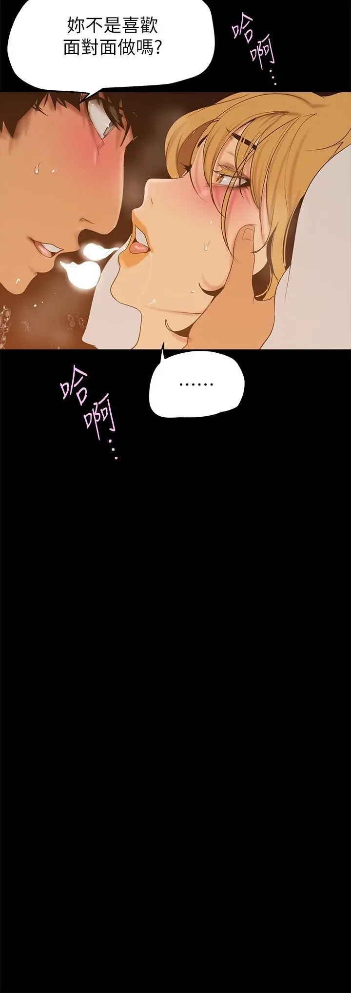 漫画《美丽新世界》第149话第15张图