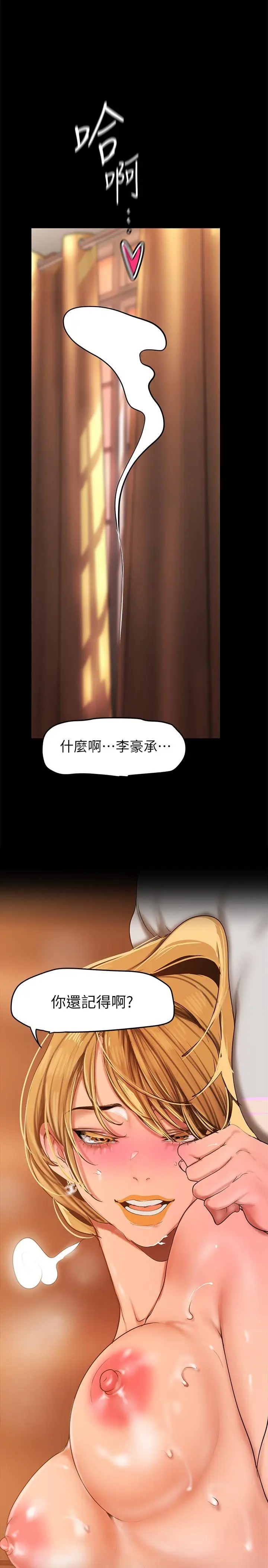 漫画《美丽新世界》第149话第21张图