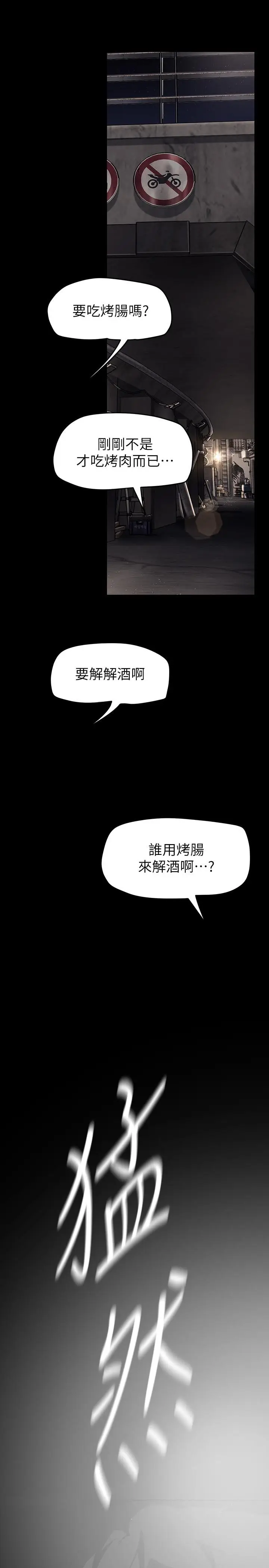 漫画《美丽新世界》第149话第34张图