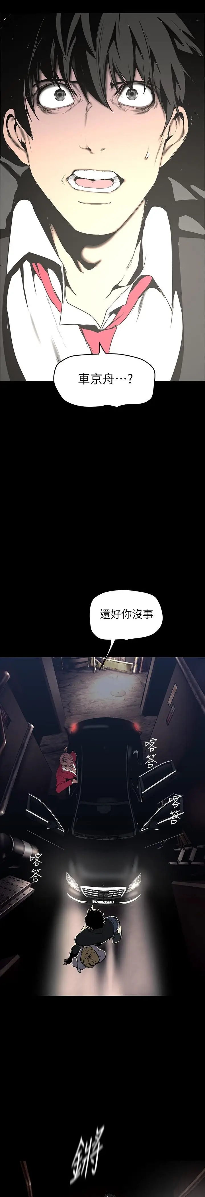 漫画《美丽新世界》第149话第39张图