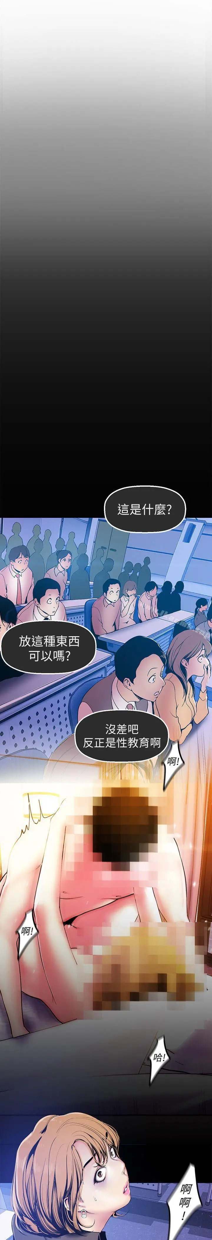 漫画《美丽新世界》第28话第11张图
