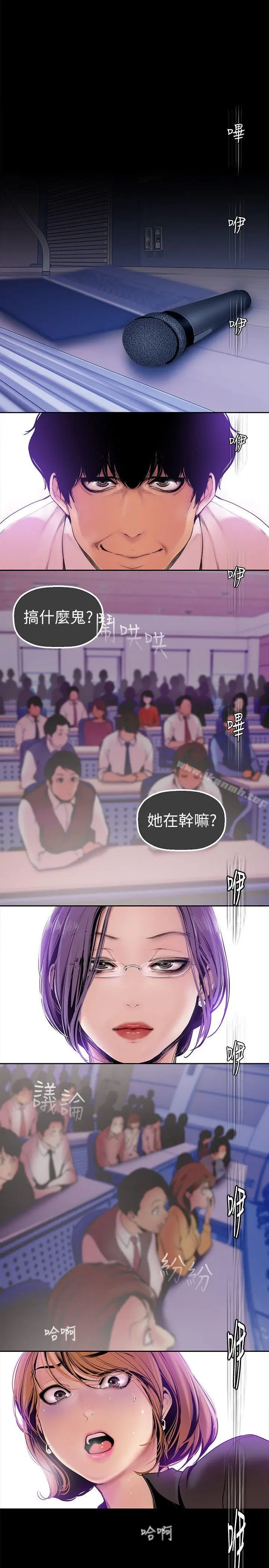 漫画《美丽新世界》第28话第14张图