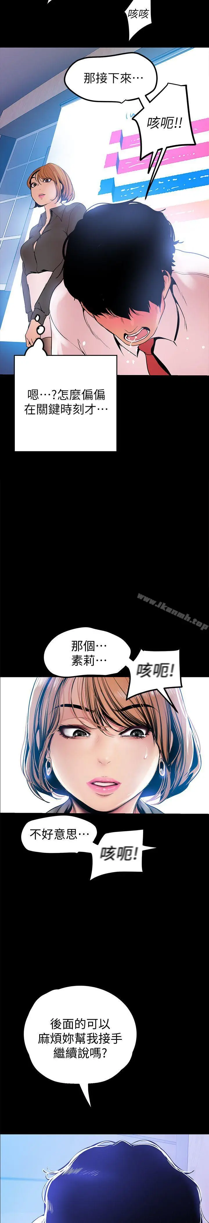 漫画《美丽新世界》第28话第2张图
