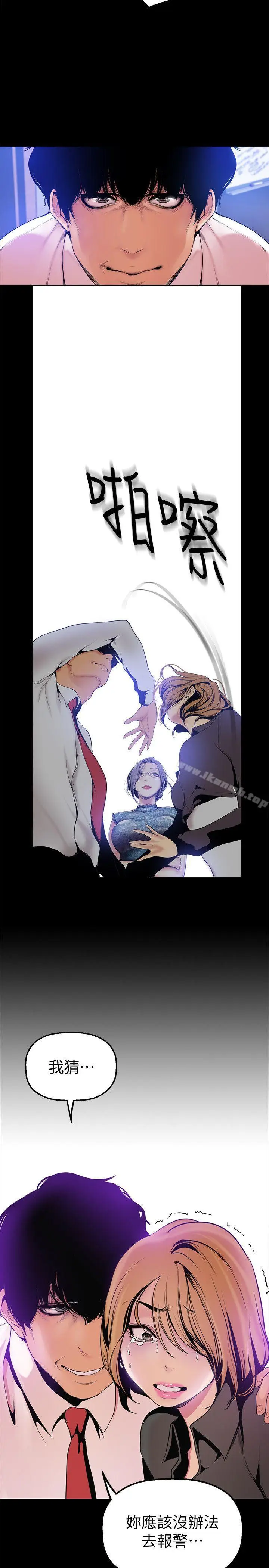 漫画《美丽新世界》第28话第20张图