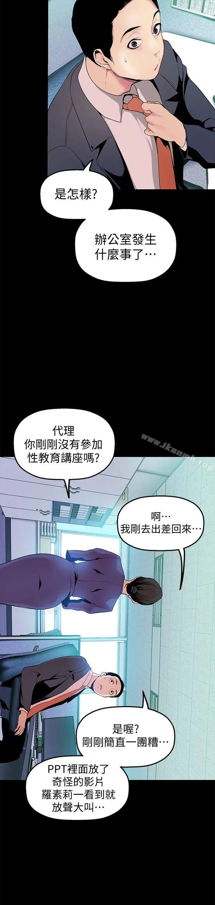 漫画《美丽新世界》第28话第27张图