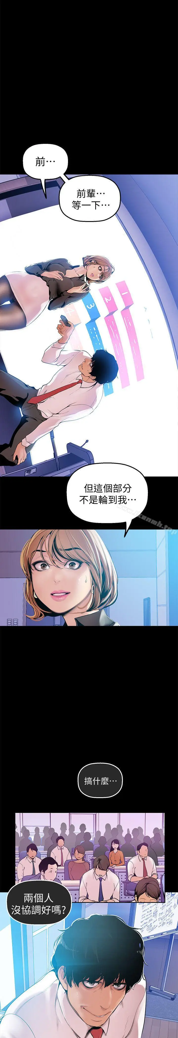 漫画《美丽新世界》第28话第4张图