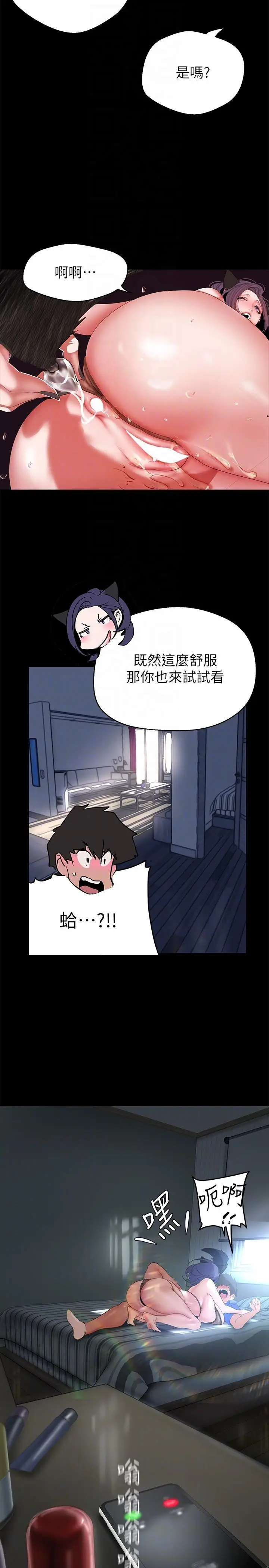 漫画《美丽新世界》第201话第30张图