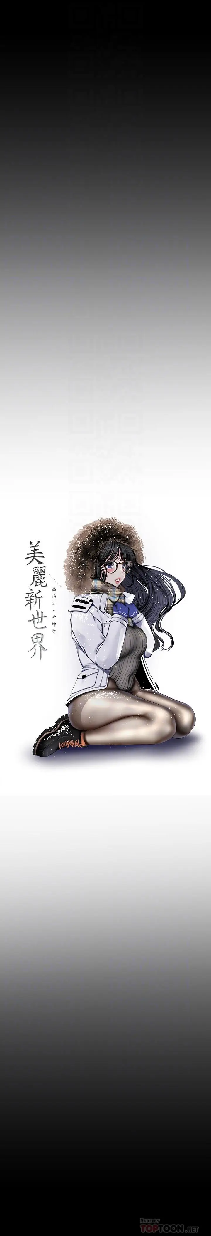 漫画《美丽新世界》第98话第12张图