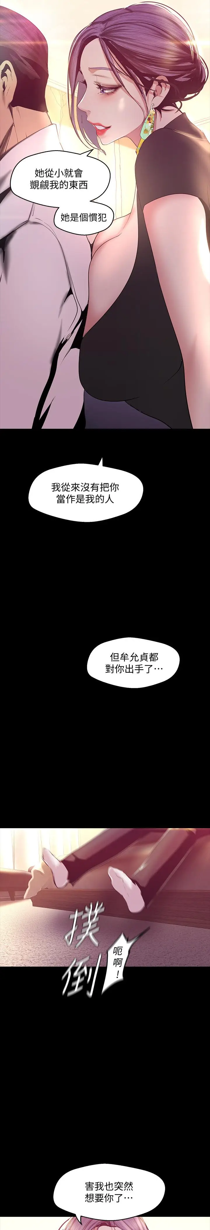 漫画《美丽新世界》第98话第2张图