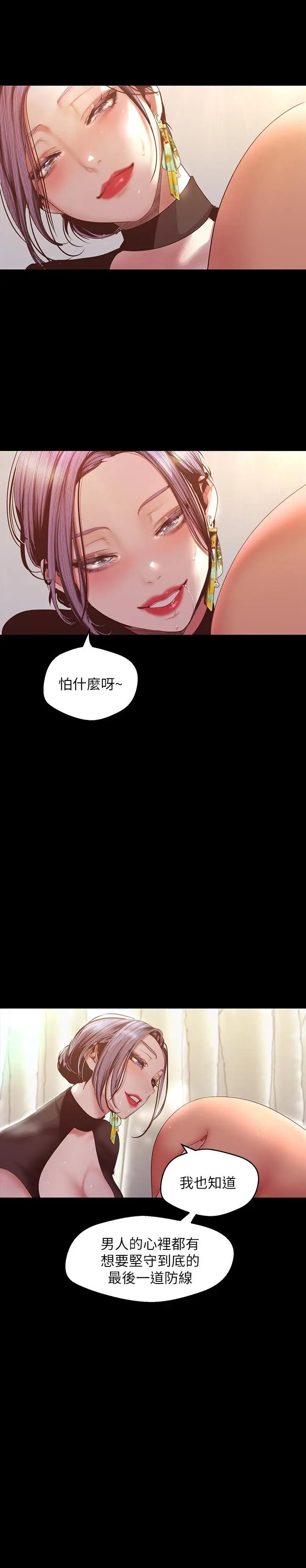 漫画《美丽新世界》第98话第26张图