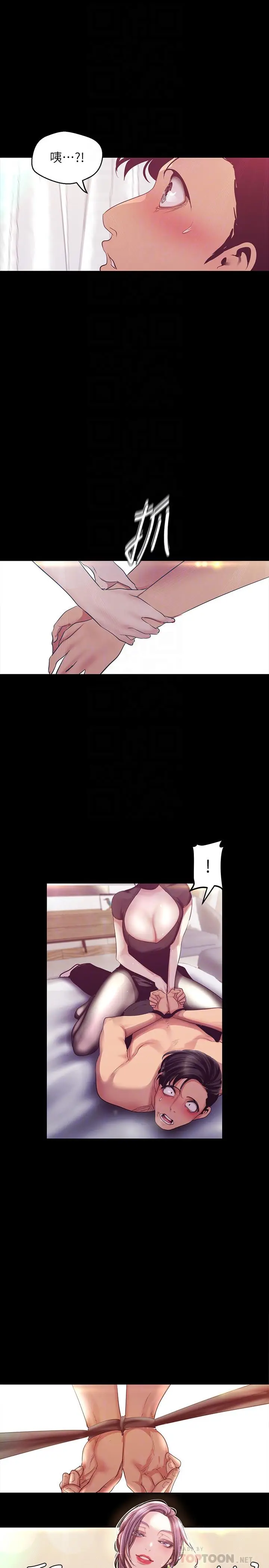 漫画《美丽新世界》第98话第8张图