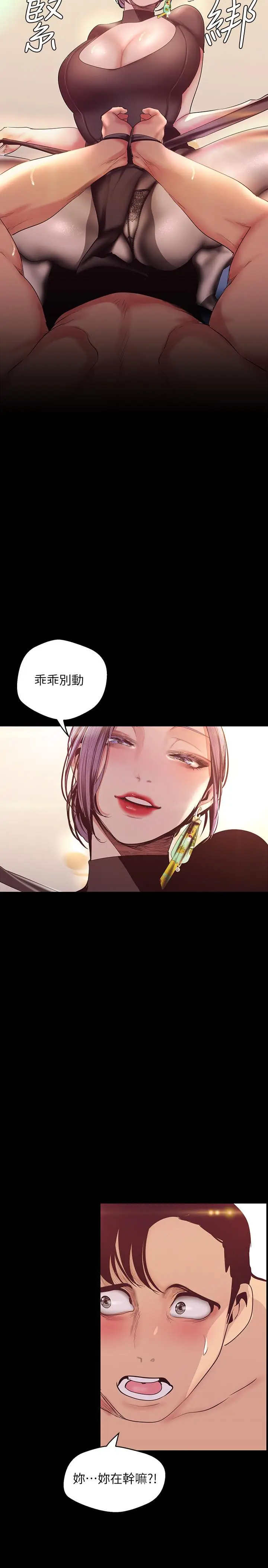 漫画《美丽新世界》第98话第9张图