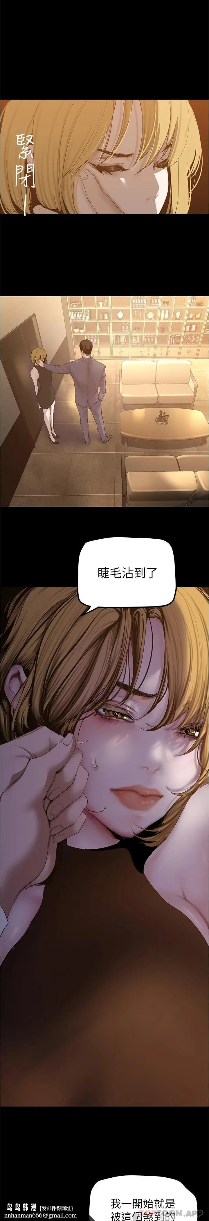 漫画《美丽新世界》第184话第17张图