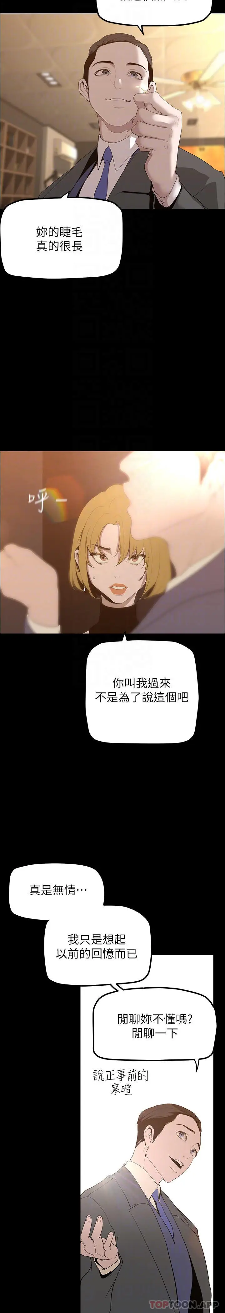 漫画《美丽新世界》第184话第18张图