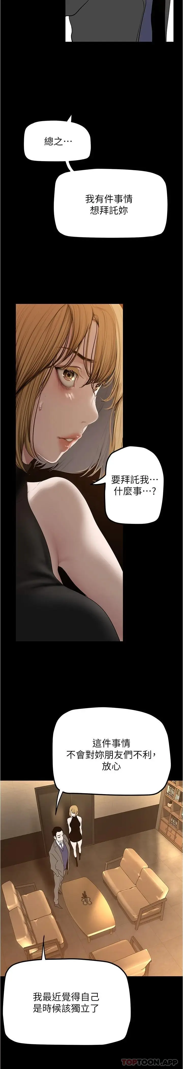 漫画《美丽新世界》第184话第19张图