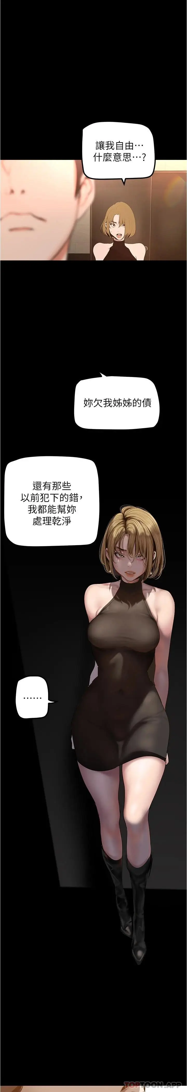 漫画《美丽新世界》第184话第21张图