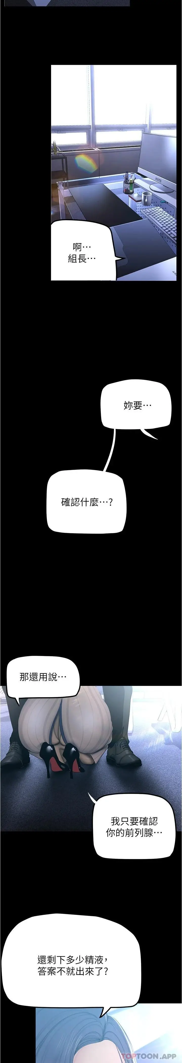 漫画《美丽新世界》第184话第23张图