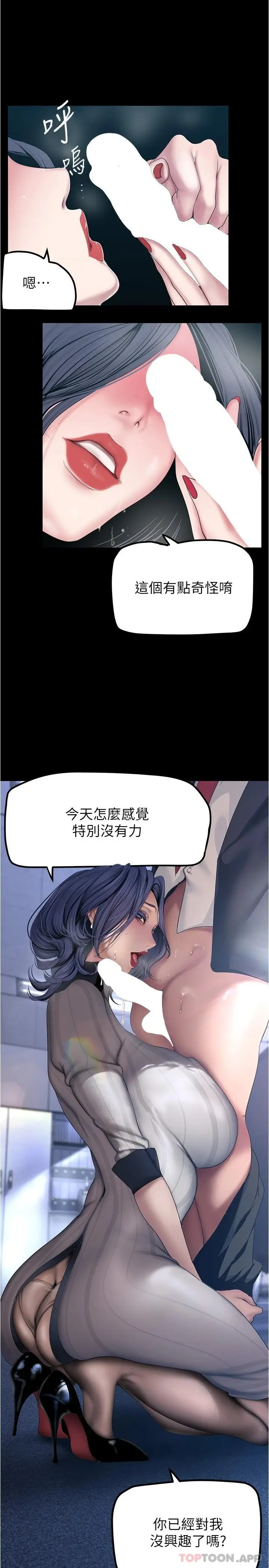 漫画《美丽新世界》第184话第25张图