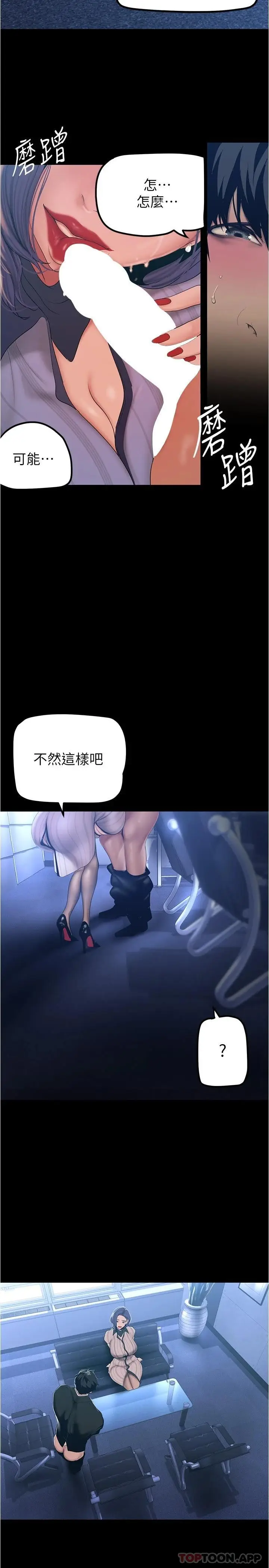 漫画《美丽新世界》第184话第26张图